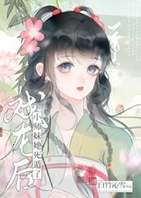 戏龙后小师妹她死遁了 by白竹沁雪