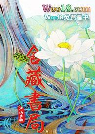 舍藏书局江山多椒txt