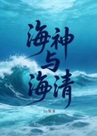 海神by完整版在线