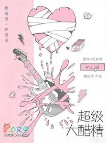 醋劲大发