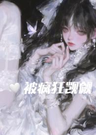 在恐怖游戏里被疯狂觊觎(np)在线