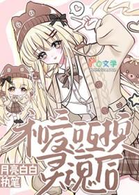 和爱豆互换身体后098