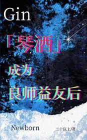琴酒的综漫