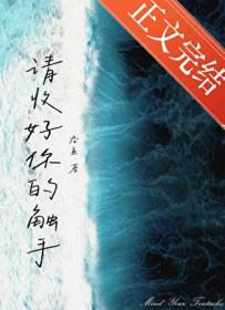 请收好你的触手吞鱼TXT