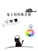杀手修炼手册