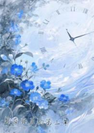 前男友死后的第三年(机器人)