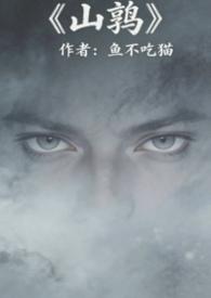 山鹛鸟叫声大全