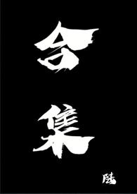 合集在哪里打开