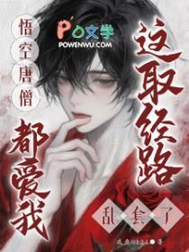 西游记同人文唐僧x孙悟空