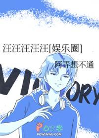汪汪汪怎么样