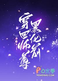 穿越师尊遇上重生黑化徒弟