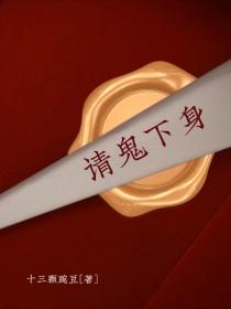 请鬼上身说话是真的吗