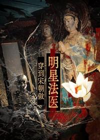 穿越到宋朝当暴君免费阅读