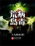 荒岛里面有什么危险的植物