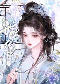 嫁给狼王做冲喜