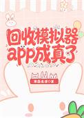 资产回收处理商[模拟器