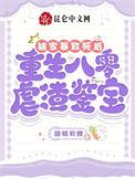 第一章重生家暴