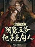穿越福宝小王妃