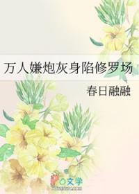 万人嫌炮灰受重生后24章