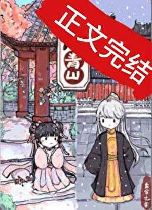 回到暴君还暗恋