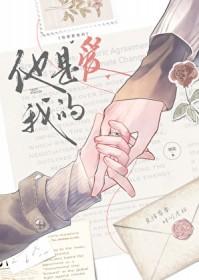 他是爱你