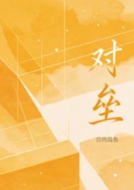 对垒的意思是什么?