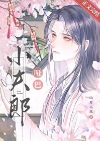 哑巴小夫郎by山月