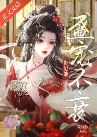 贵妃她盛宠不衰by悠悠点点