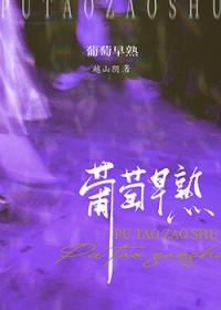 特早熟葡萄苗