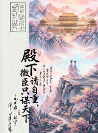 冷宫废后养娃