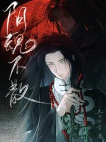 阴魂不散的图片