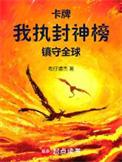 封神类手游