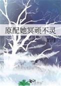 原配她谁都不爱