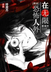 在无限游戏里打