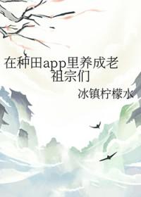 种田在古代by元月月半txt
