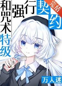和咒术回战设定类似的