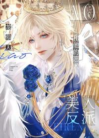 反派美人鱼