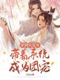 穿到荒年灾难的