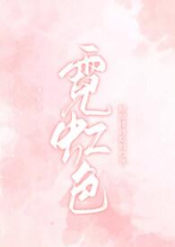 霓虹色是什么样的