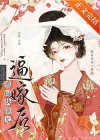 偏执继兄黑化免费阅读