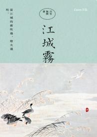 江城作品