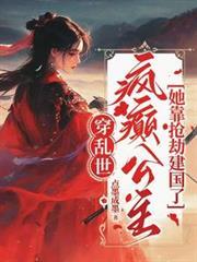 疯癫公主她靠抢劫建国了地图
