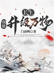 长生我能升级万物许宁
