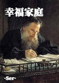 幸福家庭by