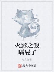 火影之我是大蛇丸