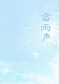 雷雨声在线听