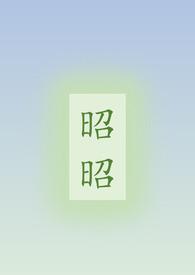 昭昭骨科姐弟