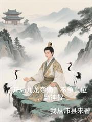 九龙夺嫡的