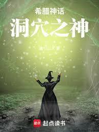 希腊神话探索之神