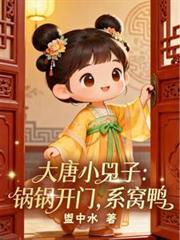 大唐孬子
